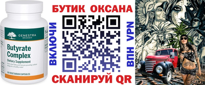 БУТИРАТ оксибутират  Купить закладки  Иннополис 