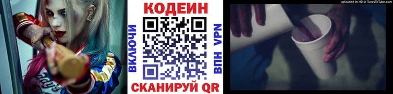 Кодеин напиток Lean (лин)  Купить  Иннополис 